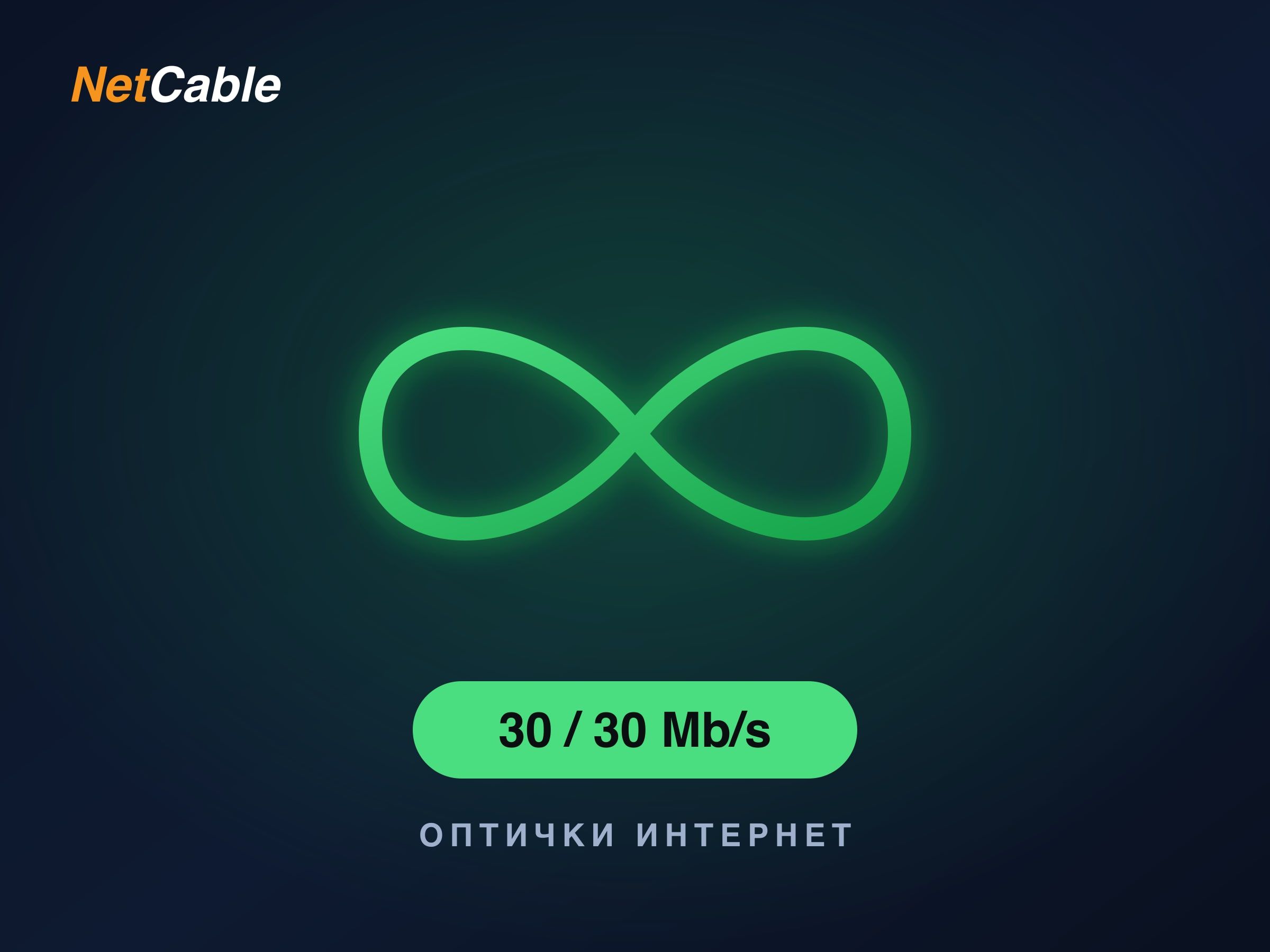 Оптик Инфинити 30