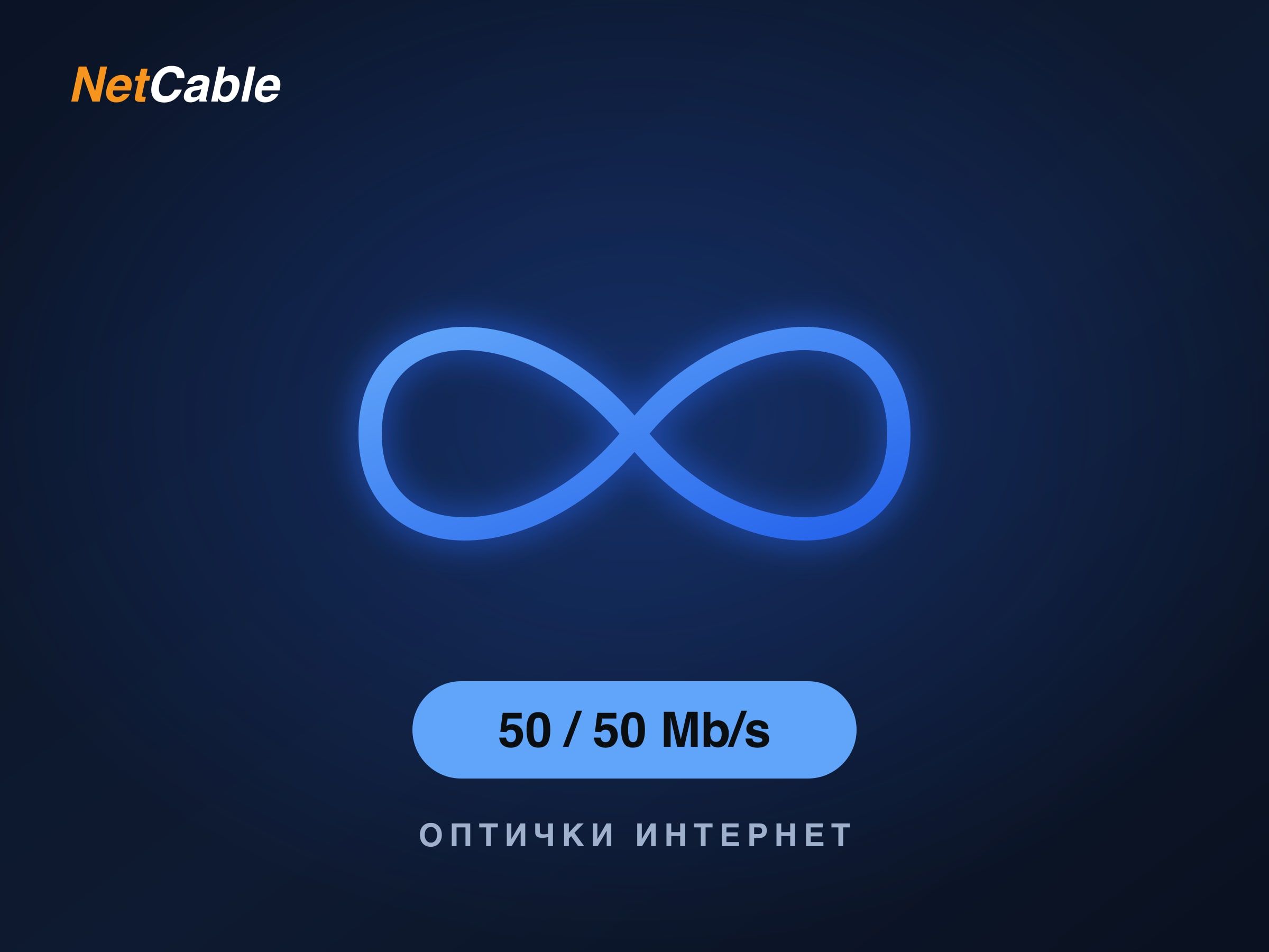 Оптик Инфинити 50
